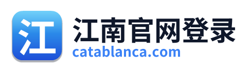 江南官网登录 Logo
